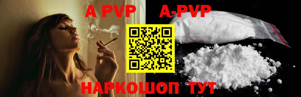A-PVP VHQ Первоуральск