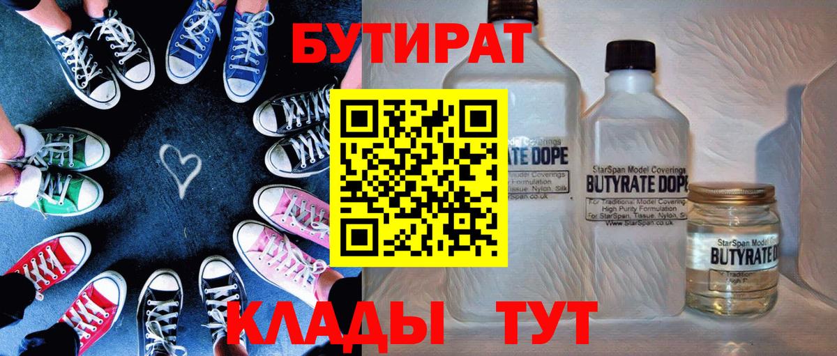 БУТИРАТ бутик  Вход с VPN  Первоуральск 