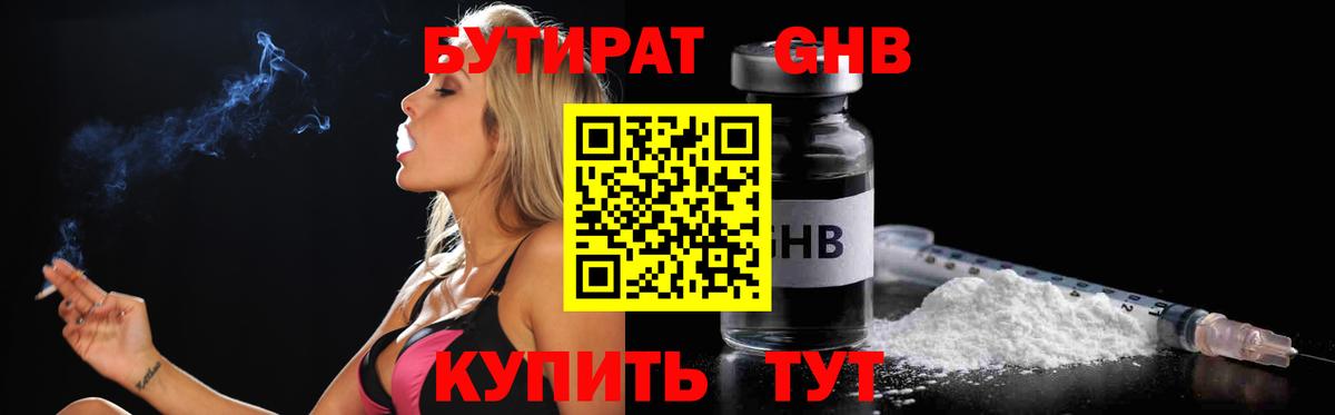 БУТИРАТ 1.4BDO Первоуральск