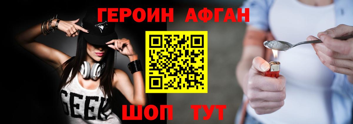 Героин  Героин Афган  Вход с VPN  Первоуральск 
