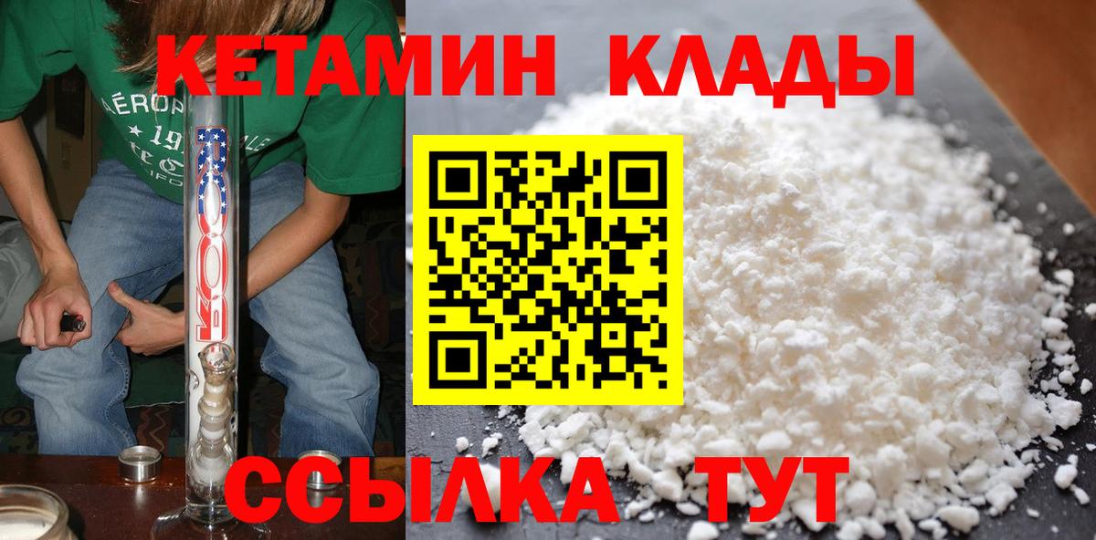 Первоуральск  КЕТАМИН VHQ  Вход с VPN 