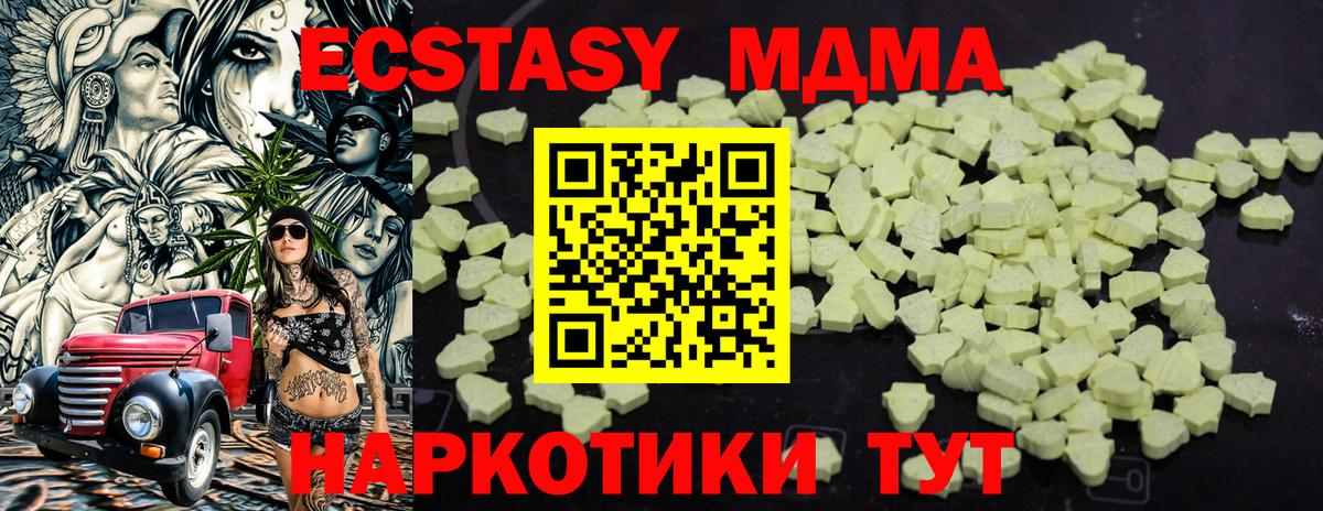 МДМА молли  МДМА crystal  Вход с VPN  Первоуральск 
