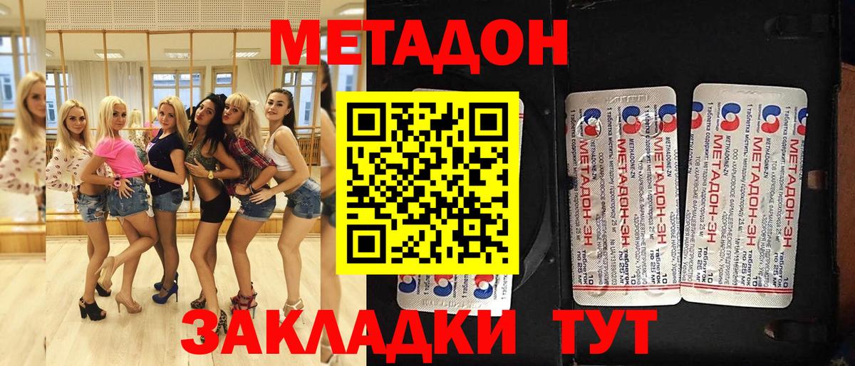 Метадон кристалл Первоуральск